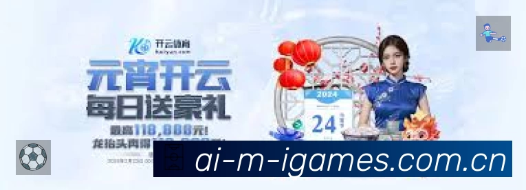 爱游戏 客户端图